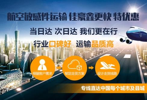 深圳到永州物流公司-零擔物流公司-佳豪鑫收費標準